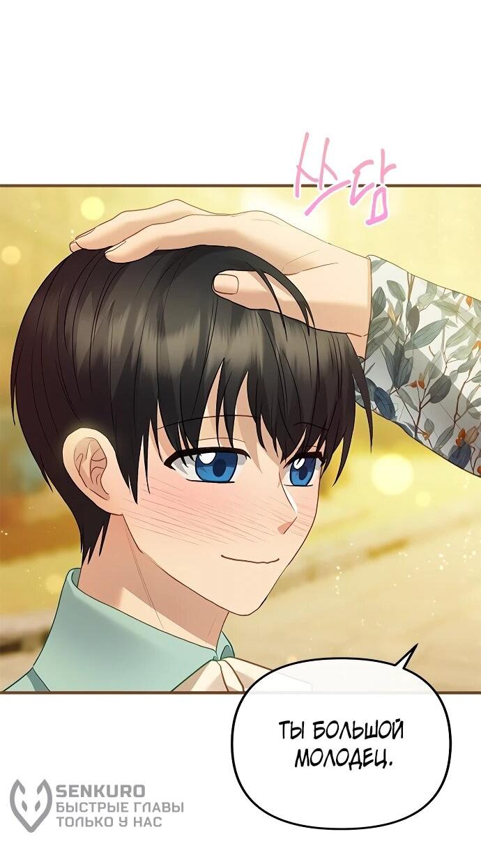 Манга Гламурная повседневная жизнь фальшивой любовницы - Глава 126 Страница 59