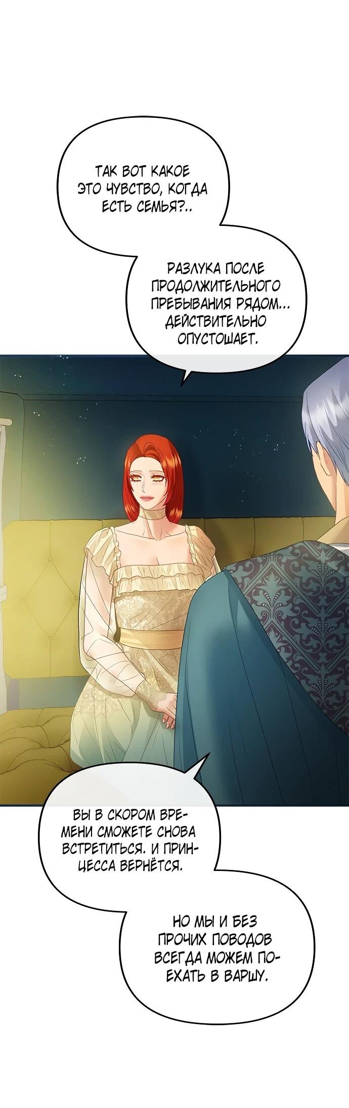 Манга Гламурная повседневная жизнь фальшивой любовницы - Глава 126 Страница 37