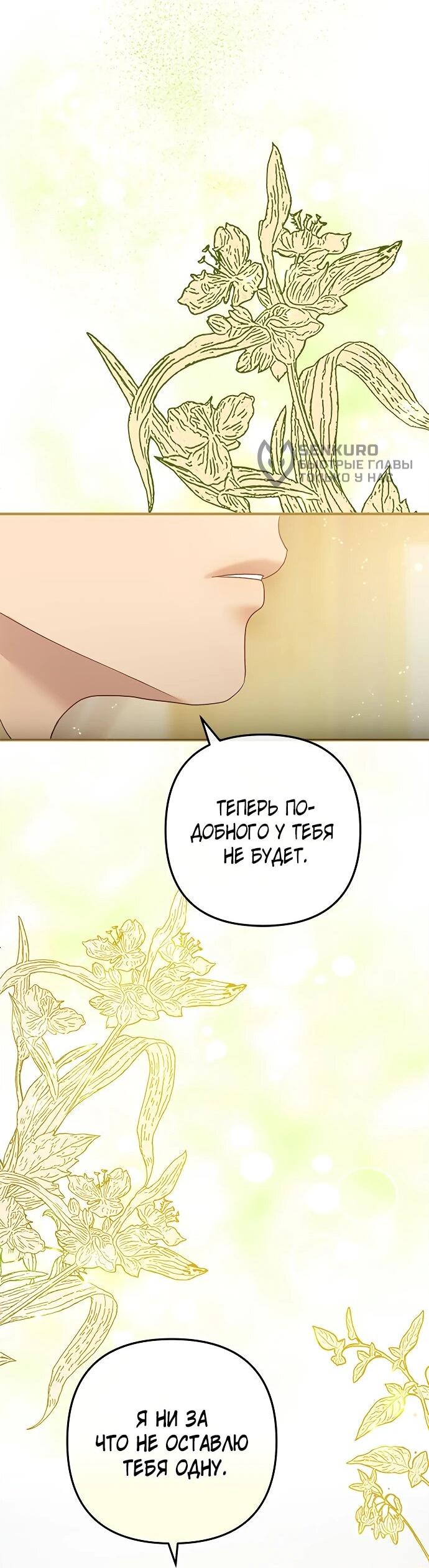 Манга Гламурная повседневная жизнь фальшивой любовницы - Глава 126 Страница 51