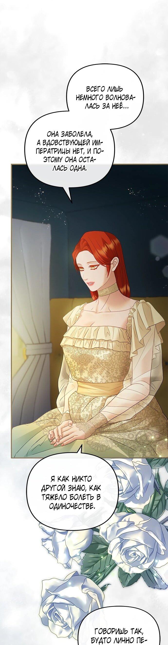 Манга Гламурная повседневная жизнь фальшивой любовницы - Глава 126 Страница 41