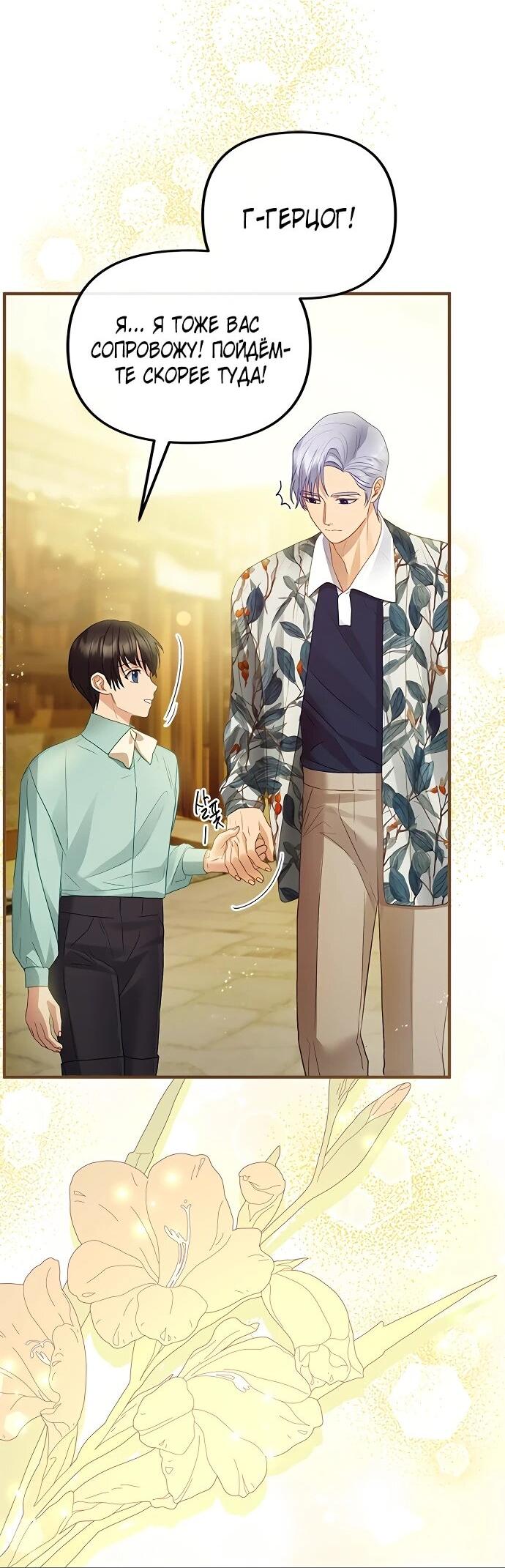 Манга Гламурная повседневная жизнь фальшивой любовницы - Глава 126 Страница 62