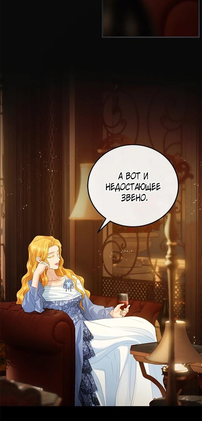 Манга Гламурная повседневная жизнь фальшивой любовницы - Глава 125 Страница 38
