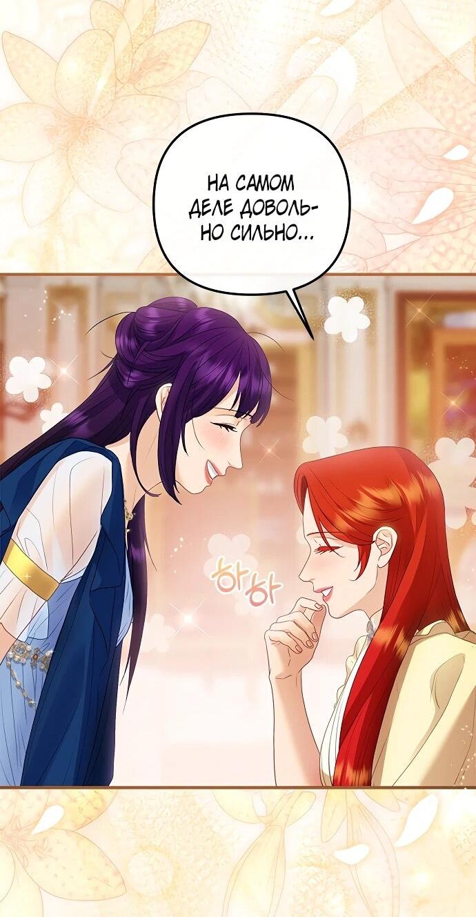 Манга Гламурная повседневная жизнь фальшивой любовницы - Глава 125 Страница 23