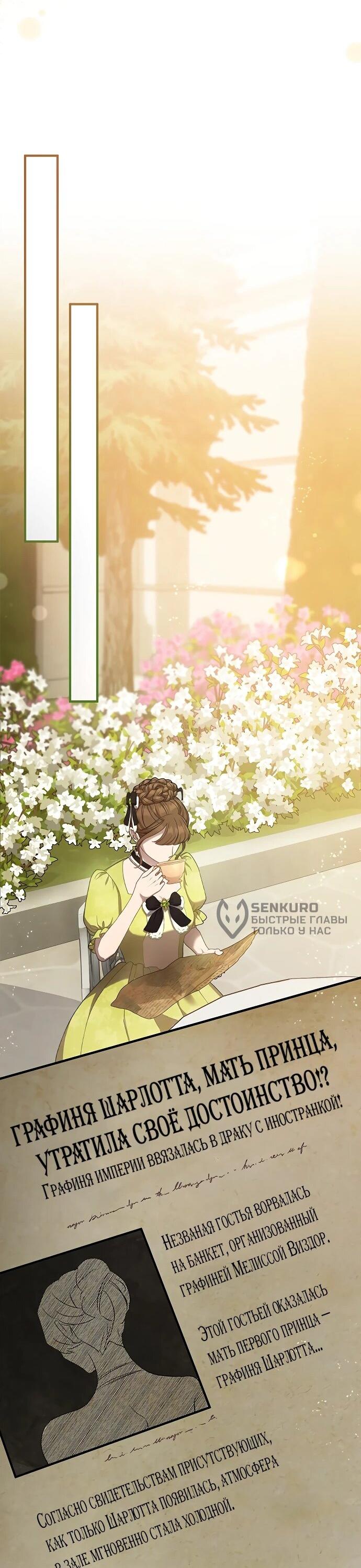 Манга Гламурная повседневная жизнь фальшивой любовницы - Глава 125 Страница 25
