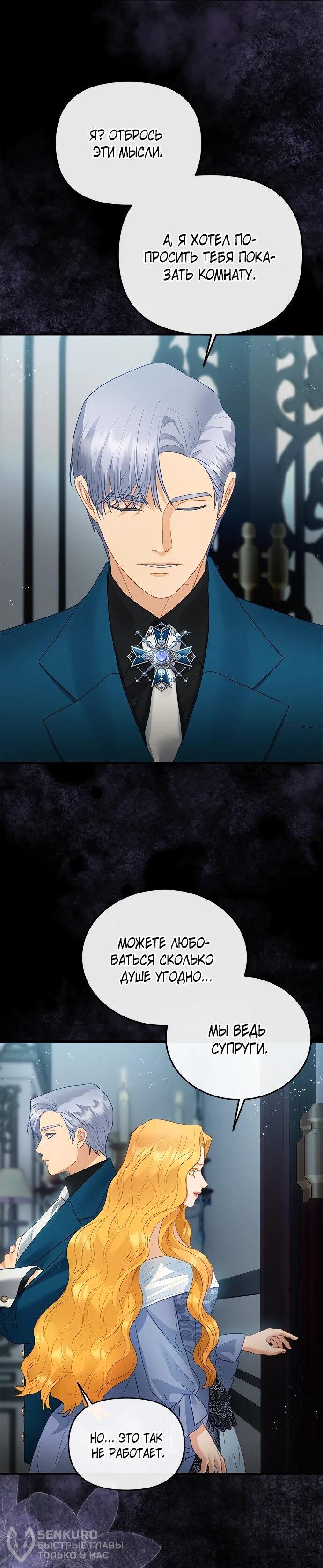 Манга Гламурная повседневная жизнь фальшивой любовницы - Глава 125 Страница 53