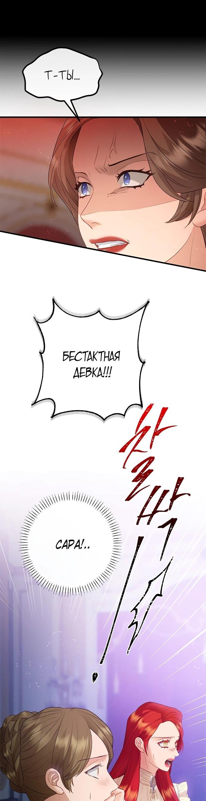 Манга Гламурная повседневная жизнь фальшивой любовницы - Глава 125 Страница 9