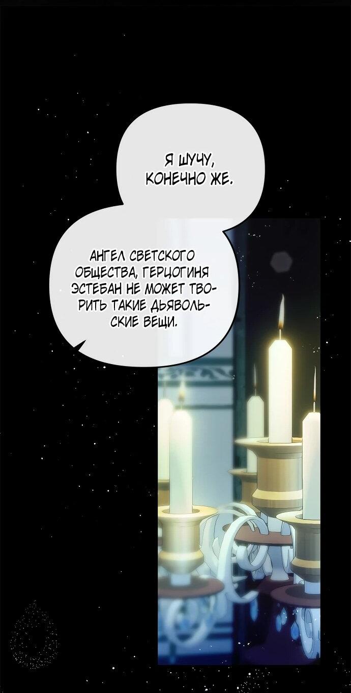 Манга Гламурная повседневная жизнь фальшивой любовницы - Глава 125 Страница 56