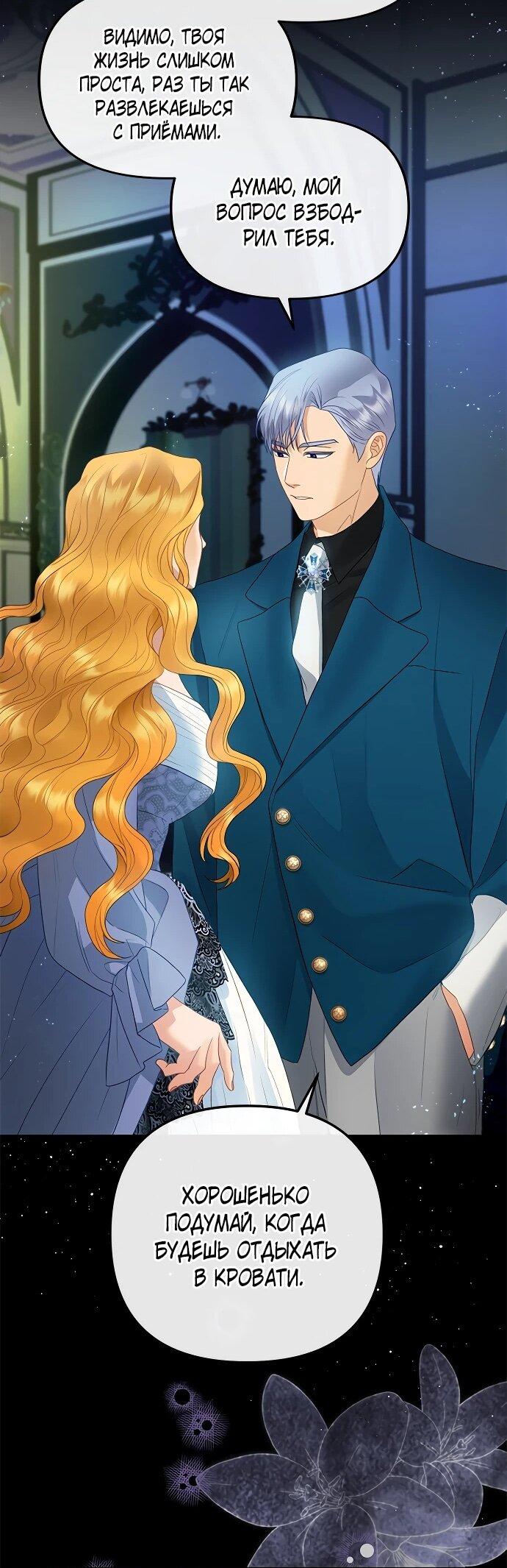 Манга Гламурная повседневная жизнь фальшивой любовницы - Глава 125 Страница 59