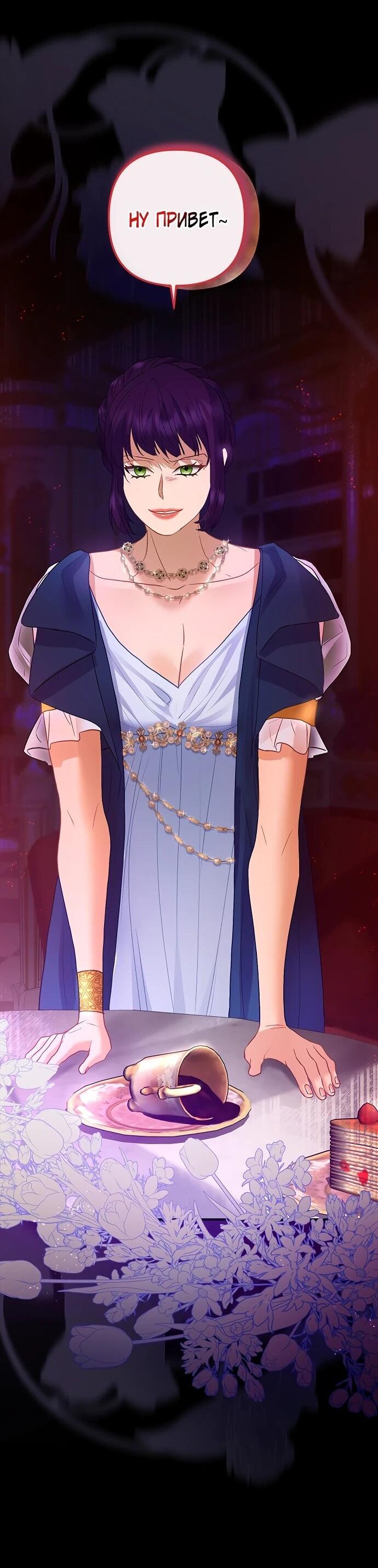 Манга Гламурная повседневная жизнь фальшивой любовницы - Глава 125 Страница 2