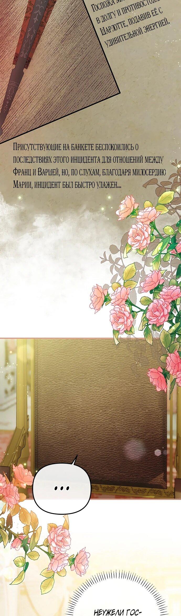 Манга Гламурная повседневная жизнь фальшивой любовницы - Глава 125 Страница 27