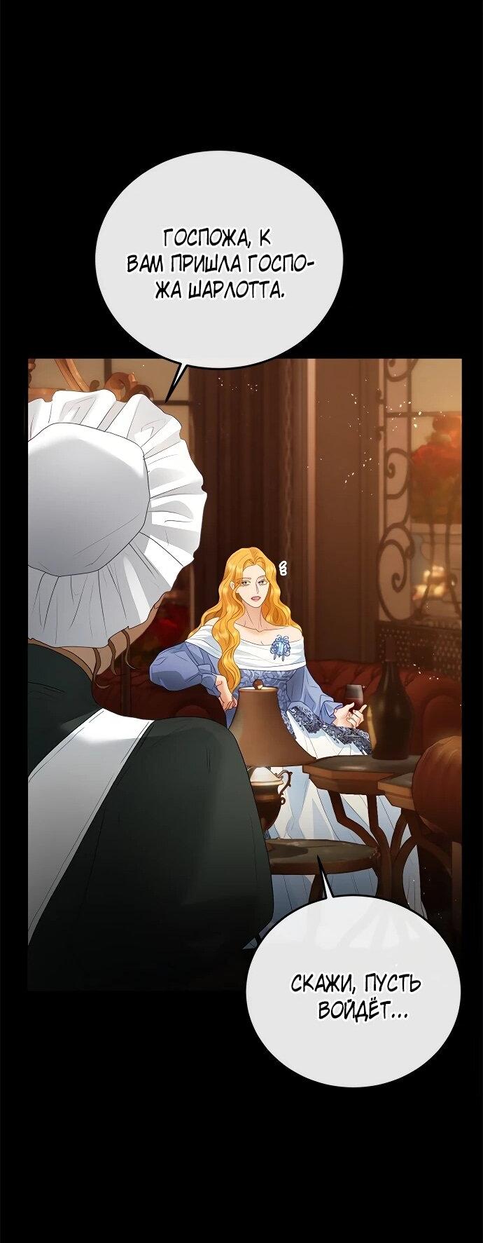 Манга Гламурная повседневная жизнь фальшивой любовницы - Глава 125 Страница 39