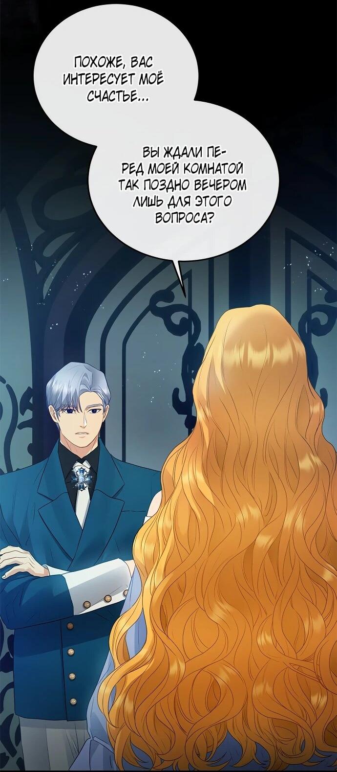 Манга Гламурная повседневная жизнь фальшивой любовницы - Глава 125 Страница 52