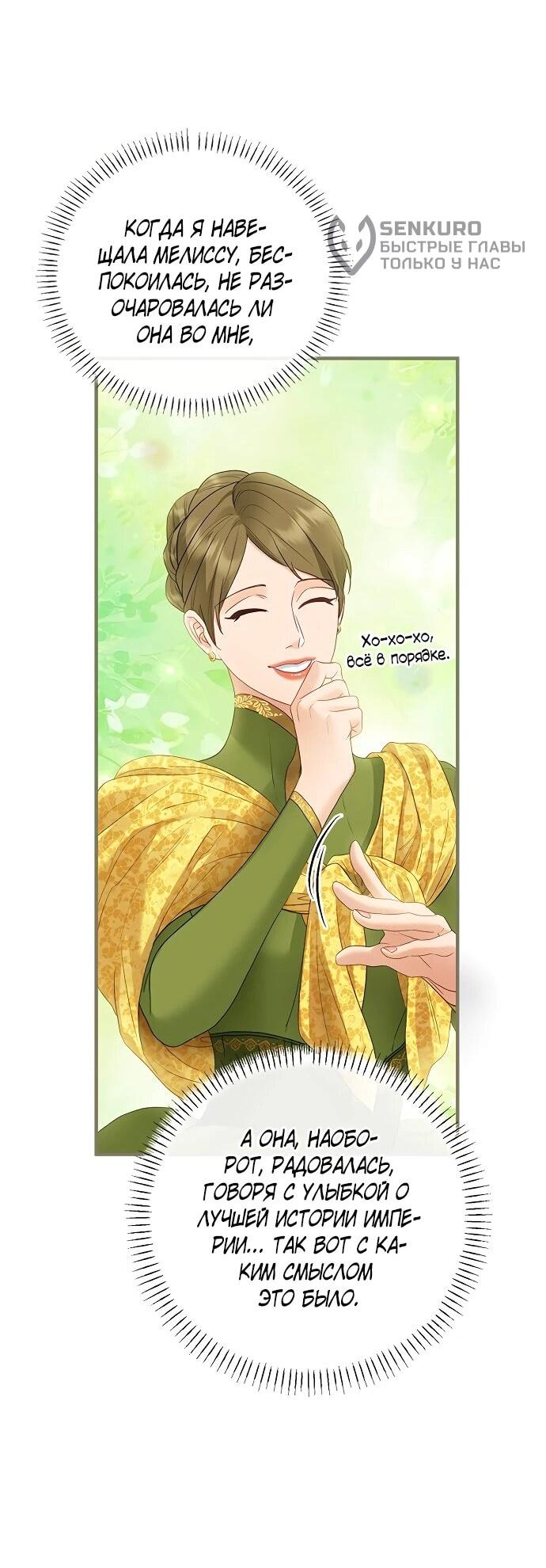 Манга Гламурная повседневная жизнь фальшивой любовницы - Глава 125 Страница 29