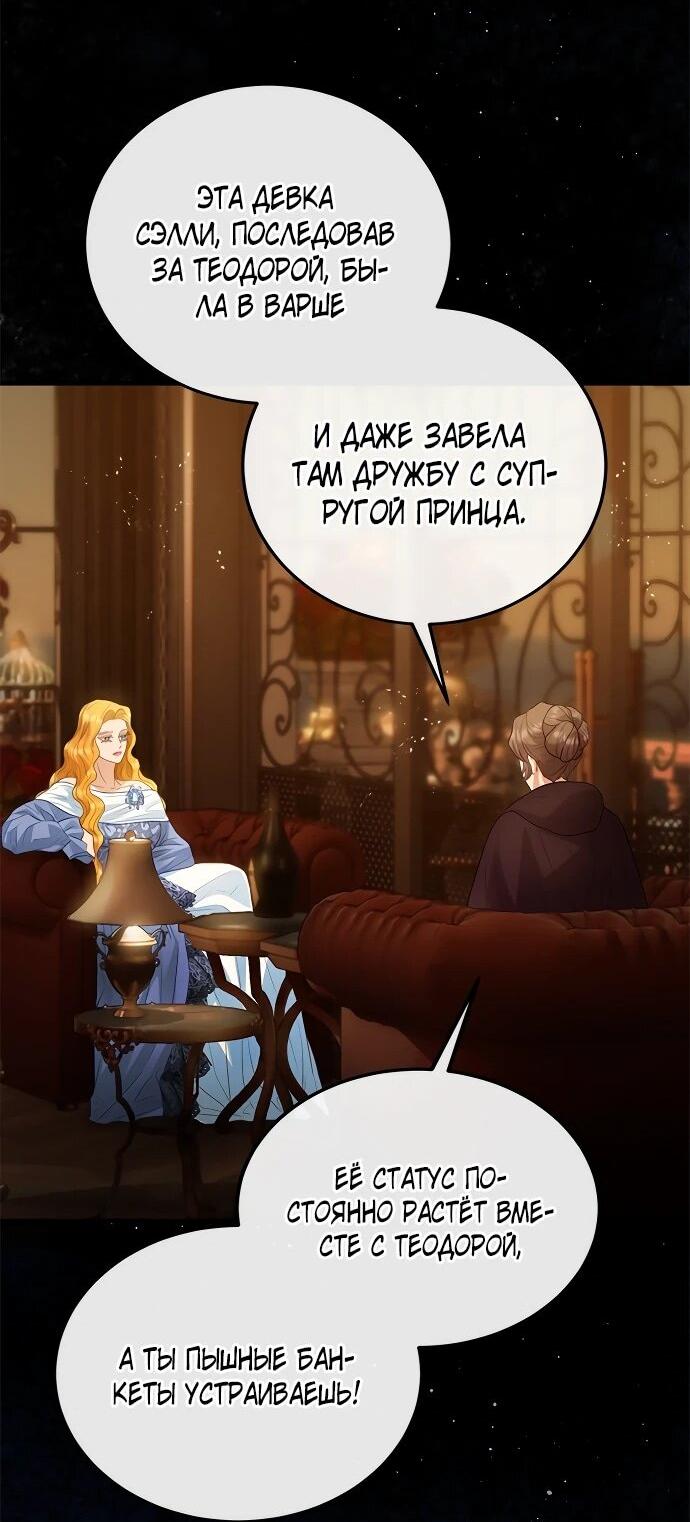 Манга Гламурная повседневная жизнь фальшивой любовницы - Глава 125 Страница 42