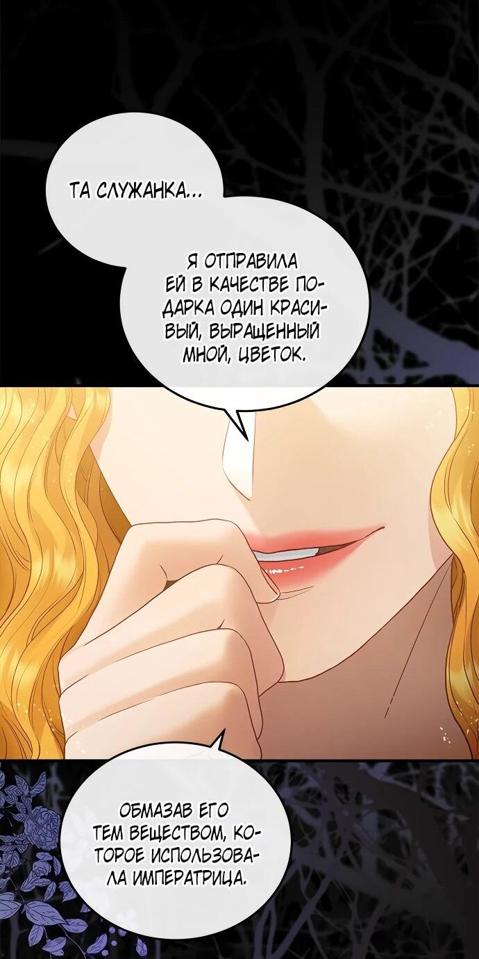 Манга Гламурная повседневная жизнь фальшивой любовницы - Глава 125 Страница 47