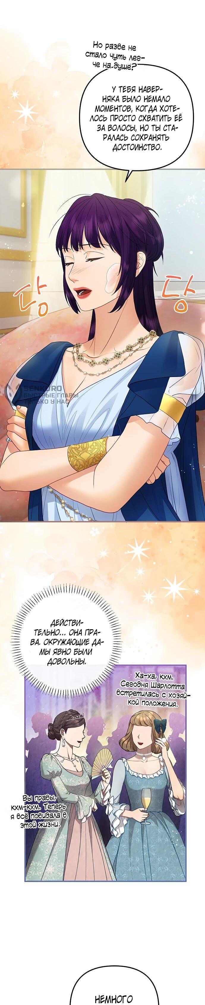 Манга Гламурная повседневная жизнь фальшивой любовницы - Глава 125 Страница 21