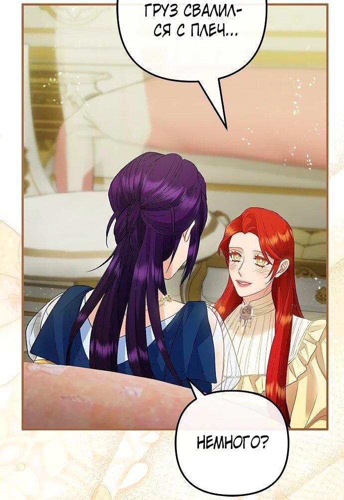 Манга Гламурная повседневная жизнь фальшивой любовницы - Глава 125 Страница 22