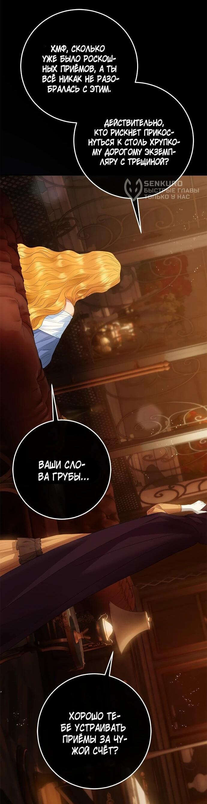 Манга Гламурная повседневная жизнь фальшивой любовницы - Глава 125 Страница 40