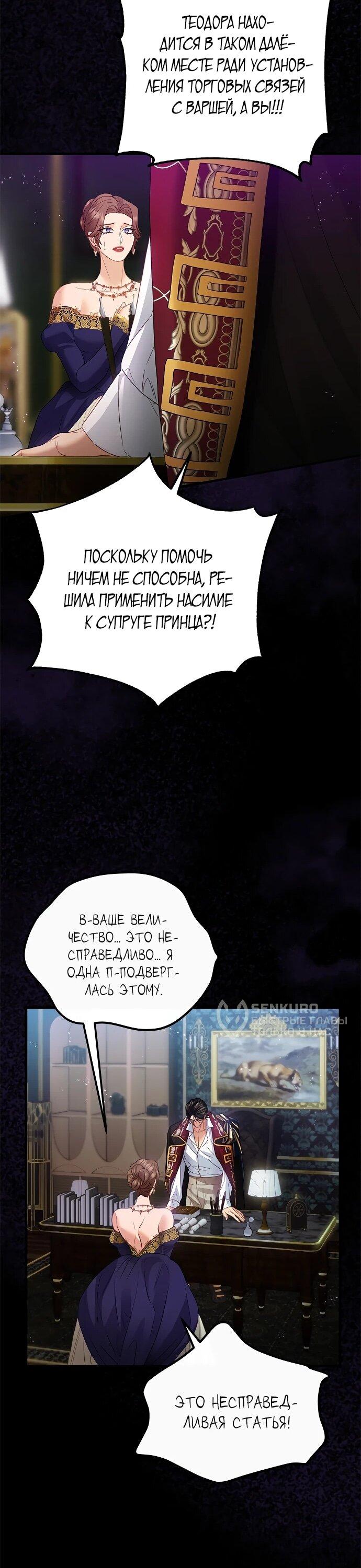 Манга Гламурная повседневная жизнь фальшивой любовницы - Глава 125 Страница 32