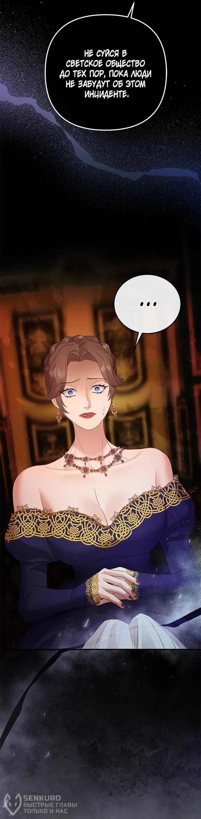 Манга Гламурная повседневная жизнь фальшивой любовницы - Глава 125 Страница 35