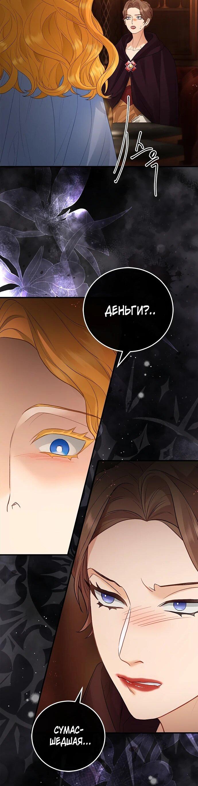 Манга Гламурная повседневная жизнь фальшивой любовницы - Глава 125 Страница 45