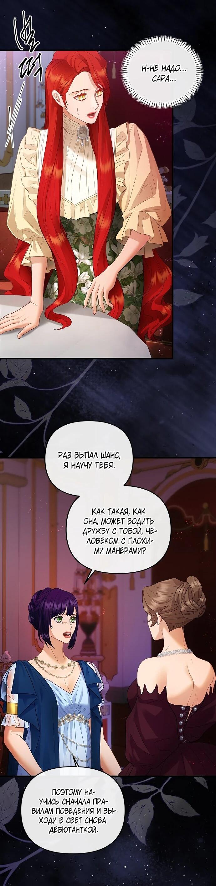 Манга Гламурная повседневная жизнь фальшивой любовницы - Глава 125 Страница 6