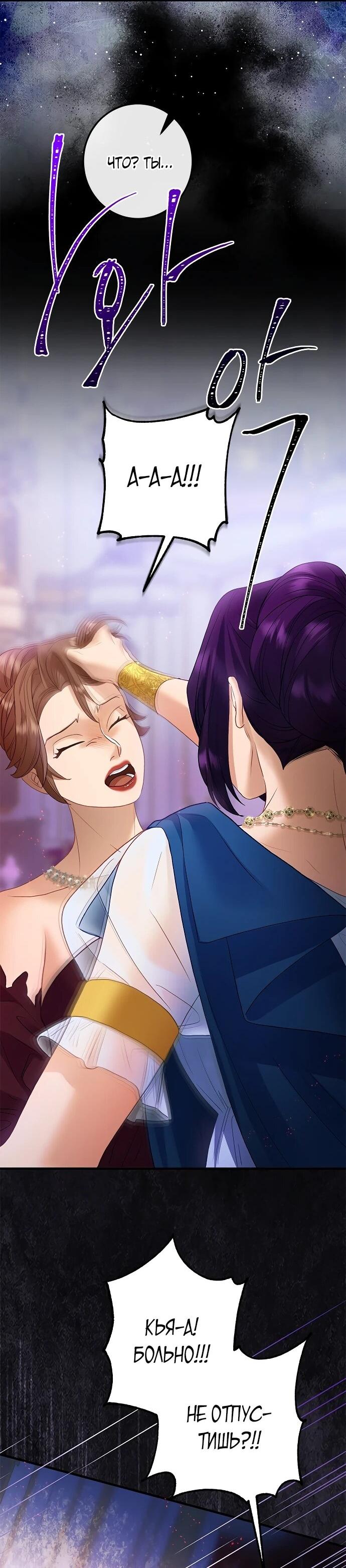 Манга Гламурная повседневная жизнь фальшивой любовницы - Глава 125 Страница 13