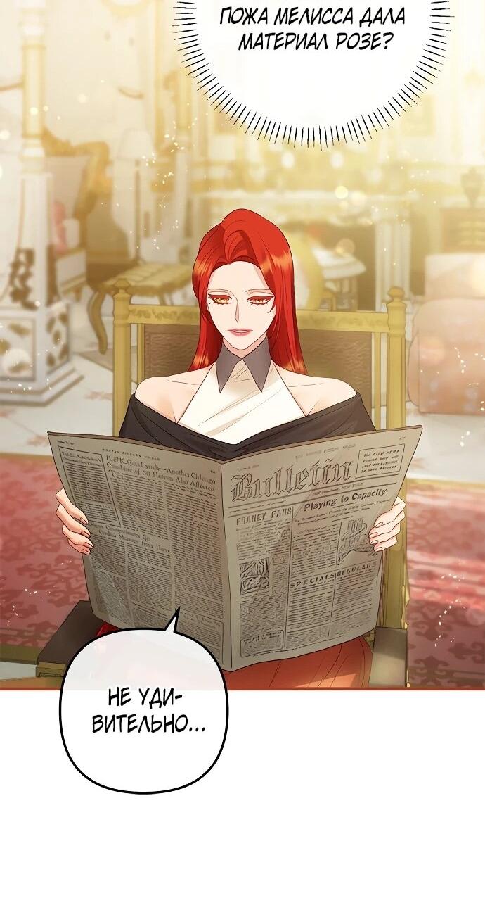Манга Гламурная повседневная жизнь фальшивой любовницы - Глава 125 Страница 28