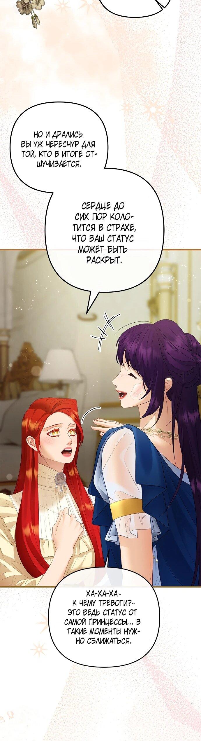 Манга Гламурная повседневная жизнь фальшивой любовницы - Глава 125 Страница 18