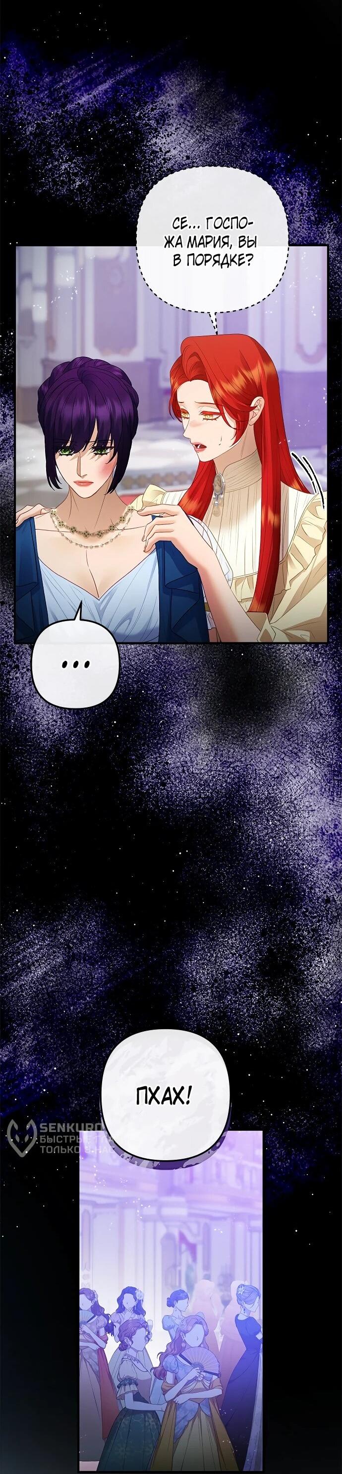 Манга Гламурная повседневная жизнь фальшивой любовницы - Глава 125 Страница 11