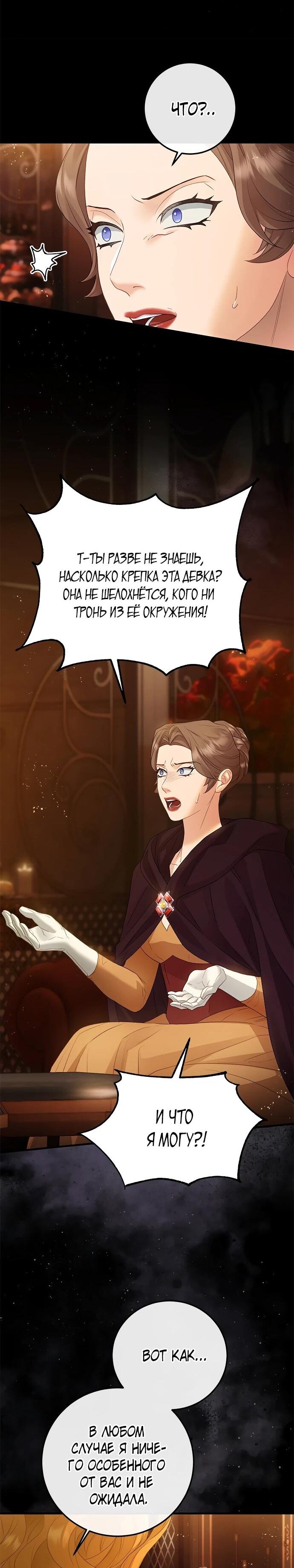 Манга Гламурная повседневная жизнь фальшивой любовницы - Глава 125 Страница 44