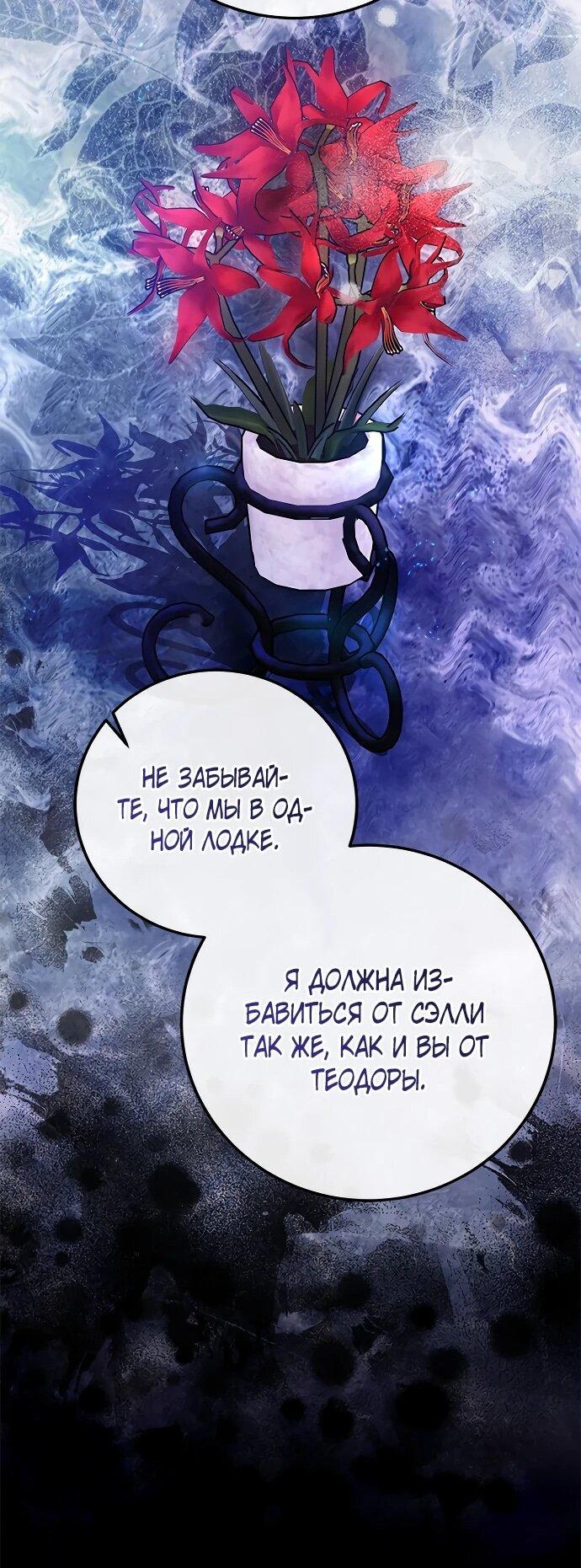 Манга Гламурная повседневная жизнь фальшивой любовницы - Глава 125 Страница 49