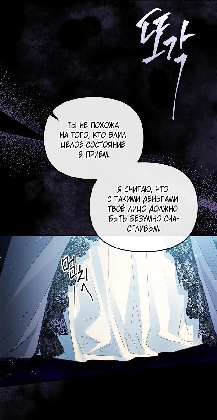 Манга Гламурная повседневная жизнь фальшивой любовницы - Глава 125 Страница 51
