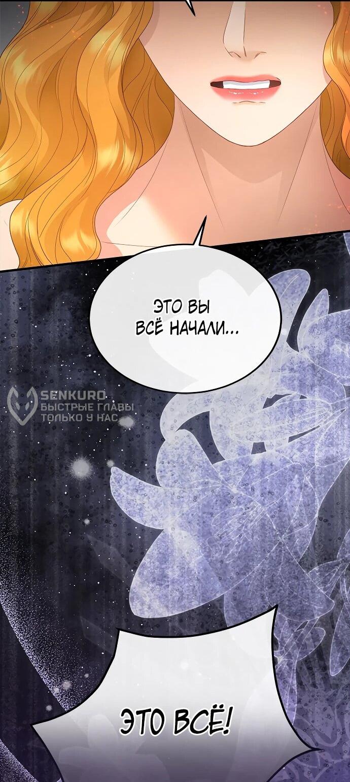 Манга Гламурная повседневная жизнь фальшивой любовницы - Глава 125 Страница 62