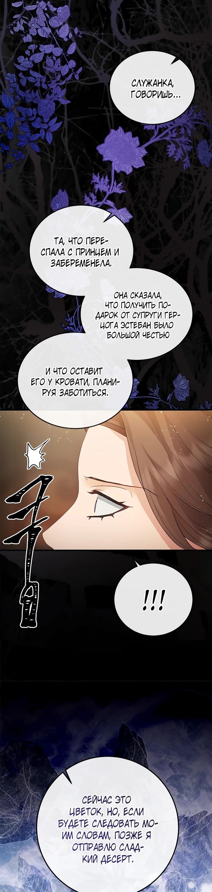 Манга Гламурная повседневная жизнь фальшивой любовницы - Глава 125 Страница 48