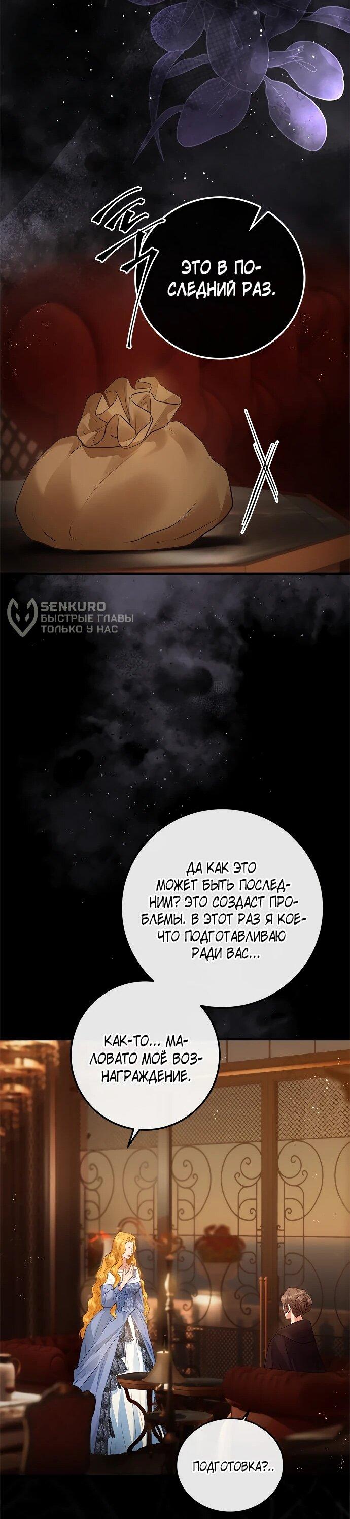 Манга Гламурная повседневная жизнь фальшивой любовницы - Глава 125 Страница 46