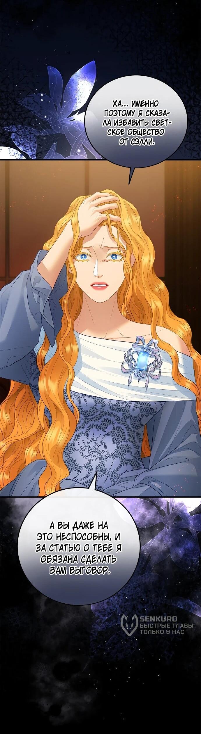 Манга Гламурная повседневная жизнь фальшивой любовницы - Глава 125 Страница 43