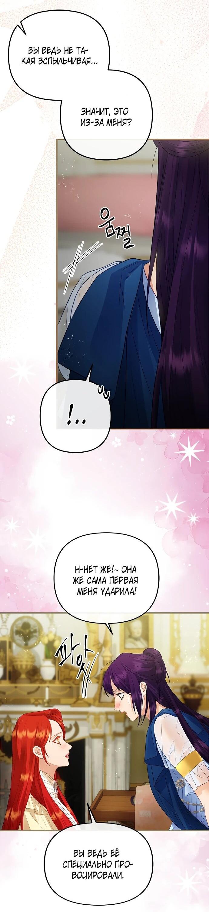 Манга Гламурная повседневная жизнь фальшивой любовницы - Глава 125 Страница 19