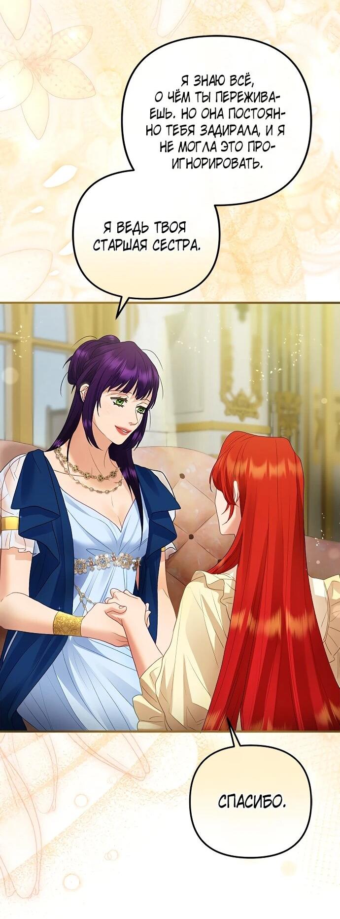 Манга Гламурная повседневная жизнь фальшивой любовницы - Глава 125 Страница 24