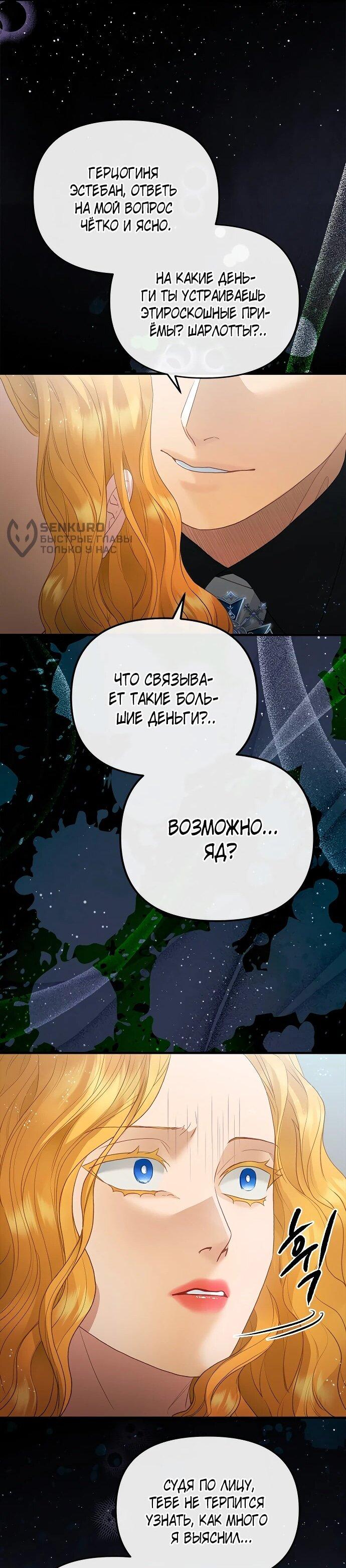 Манга Гламурная повседневная жизнь фальшивой любовницы - Глава 125 Страница 58