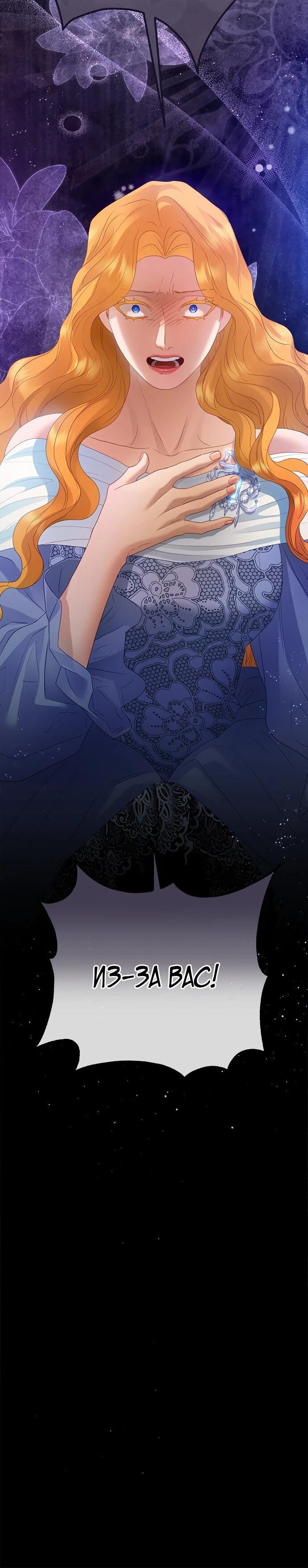 Манга Гламурная повседневная жизнь фальшивой любовницы - Глава 125 Страница 63