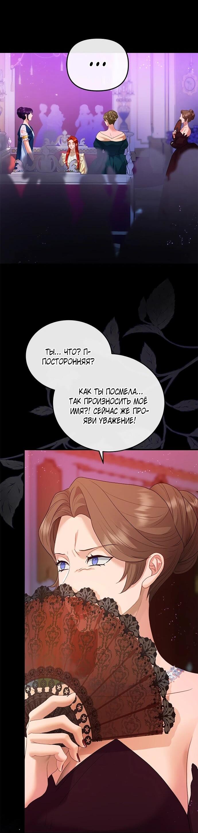 Манга Гламурная повседневная жизнь фальшивой любовницы - Глава 125 Страница 3