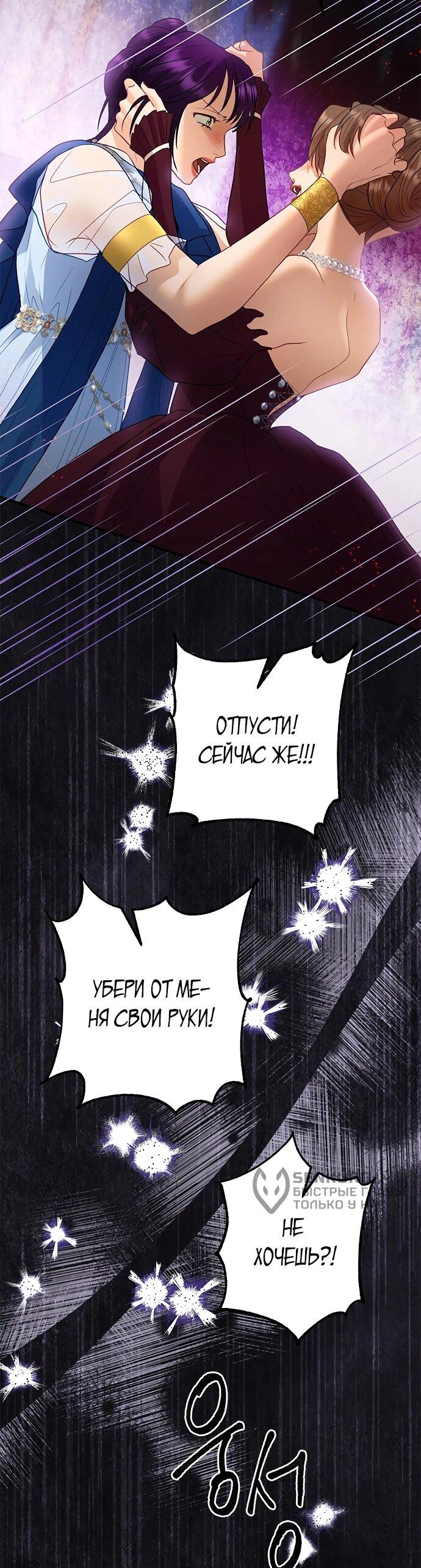 Манга Гламурная повседневная жизнь фальшивой любовницы - Глава 125 Страница 14