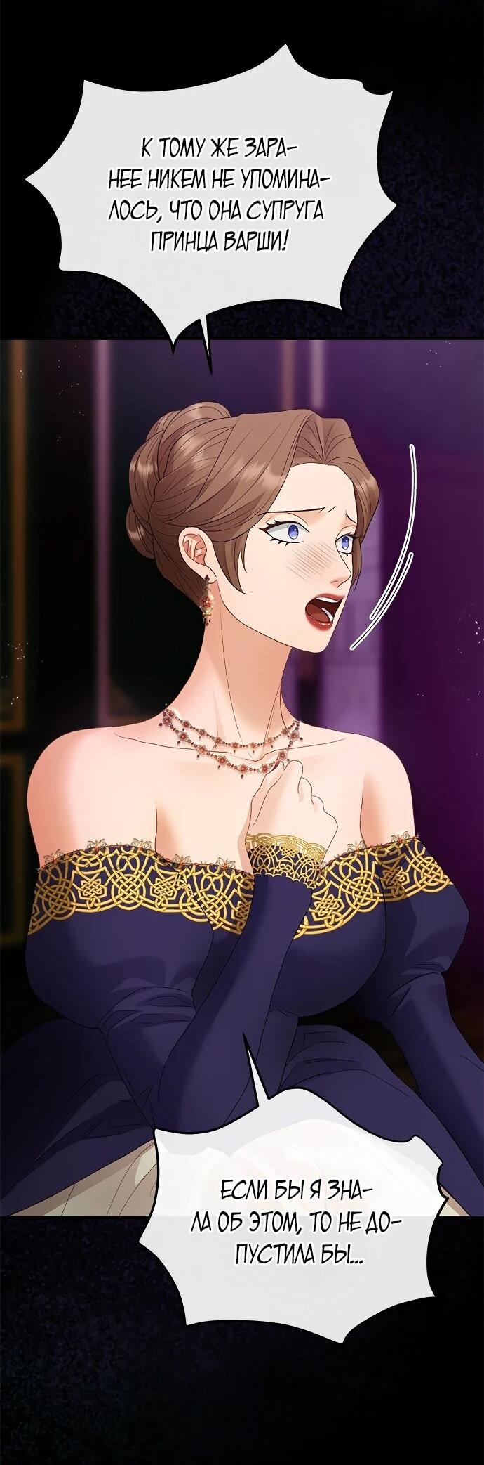 Манга Гламурная повседневная жизнь фальшивой любовницы - Глава 125 Страница 33