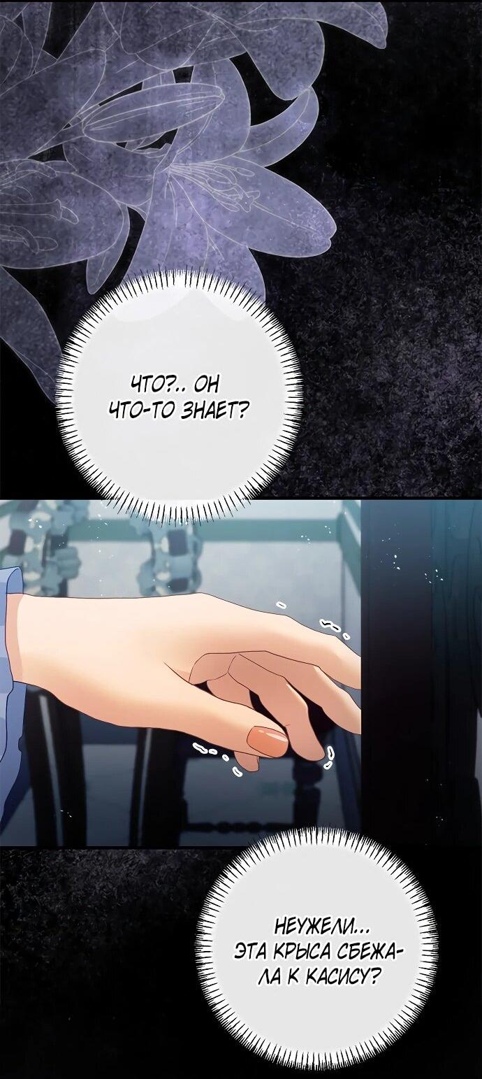 Манга Гламурная повседневная жизнь фальшивой любовницы - Глава 125 Страница 55