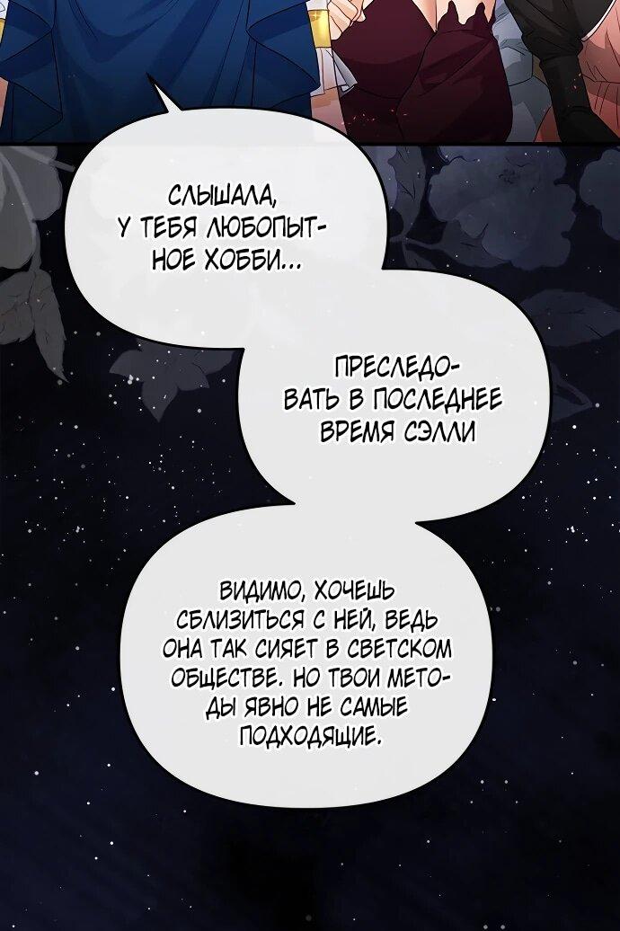 Манга Гламурная повседневная жизнь фальшивой любовницы - Глава 125 Страница 5