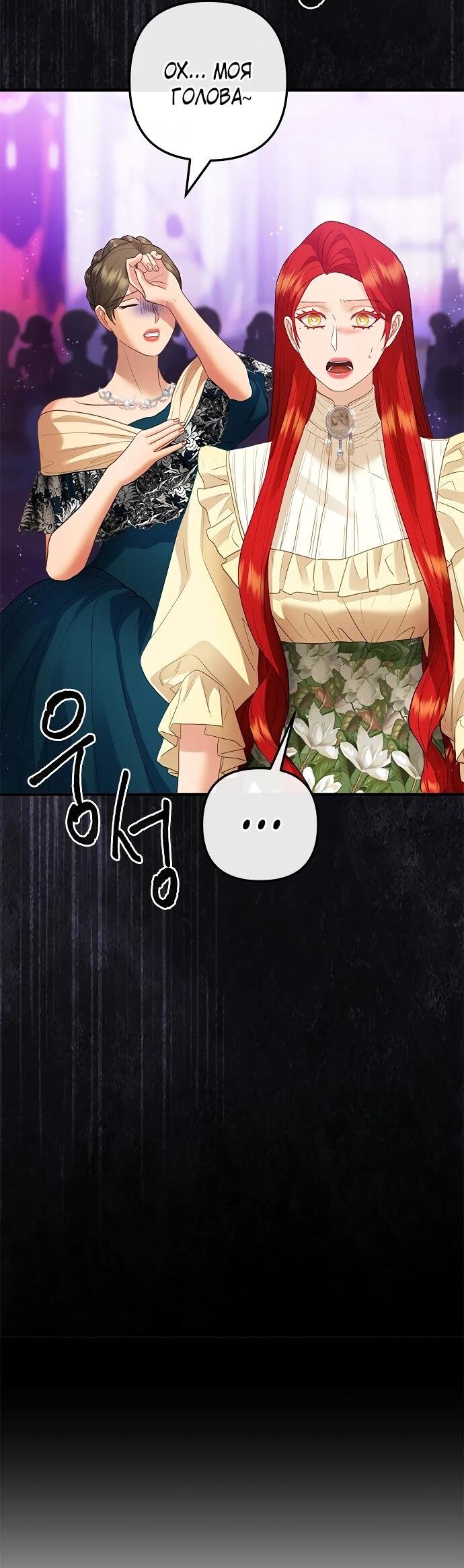 Манга Гламурная повседневная жизнь фальшивой любовницы - Глава 125 Страница 15