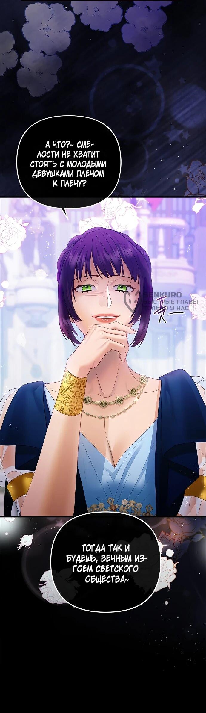 Манга Гламурная повседневная жизнь фальшивой любовницы - Глава 125 Страница 8