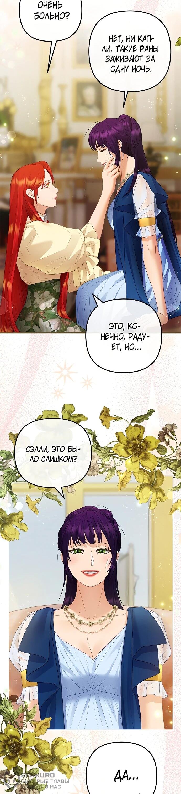 Манга Гламурная повседневная жизнь фальшивой любовницы - Глава 125 Страница 17