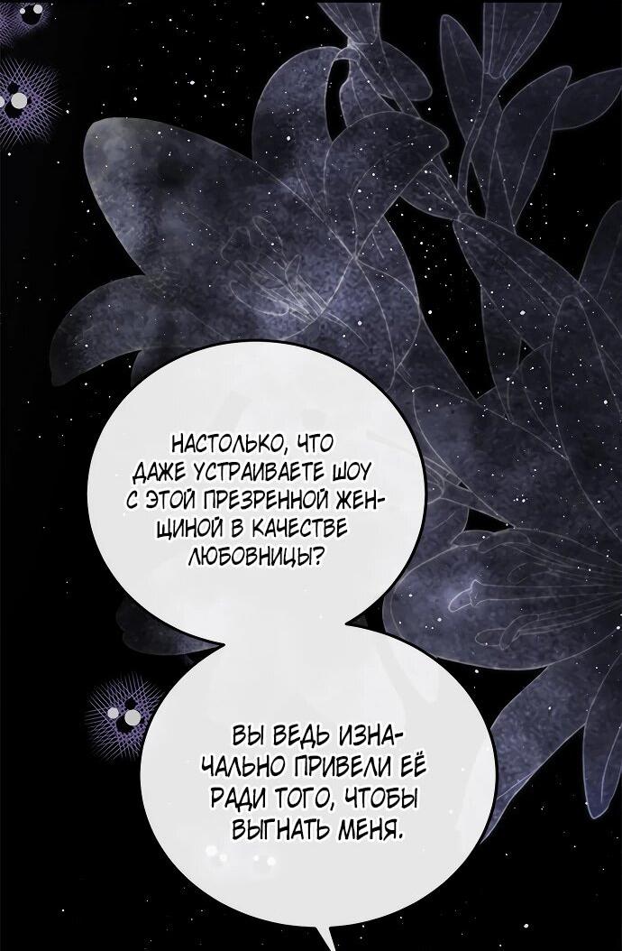 Манга Гламурная повседневная жизнь фальшивой любовницы - Глава 125 Страница 61